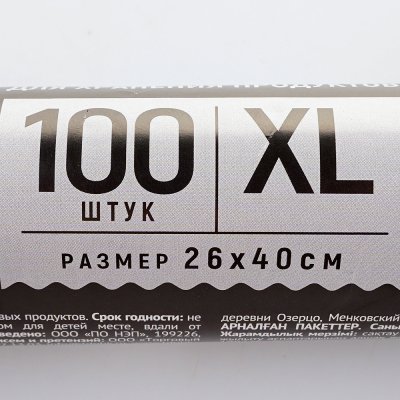 Пакеты для завтраков ЧИСТЮЛЯ в рулоне 26*40 100шт (1/20)