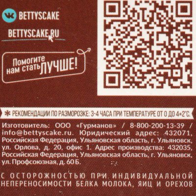 Мини-десерт Betty*s cake 110г чизкейк шоколадный замороженный