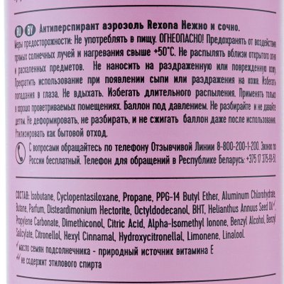 Антиперспирант жен REXONA спрей Нежно и сочно 150мл