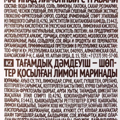 Маринад Костровок Жарим рыбу лимонный с травами 300г