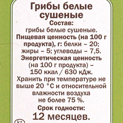 Грибы сушеные Лесные угодья 35г белые грибы отборные