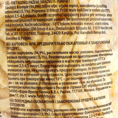 Картофель Фри 2,5кг Фарм фритес