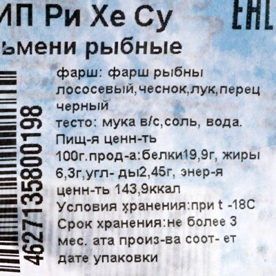 Пельмени От тети Светы 800г Рыбные