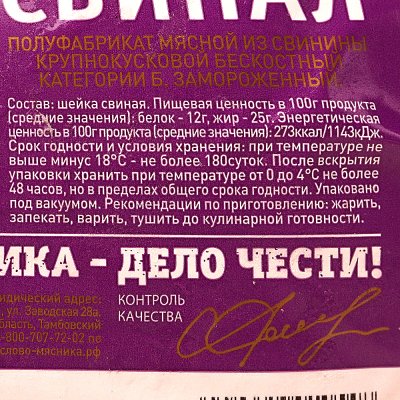 Шейка свиная без кости 1кг Тамбовский бекон