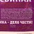 Шейка свиная без кости 1кг Тамбовский бекон