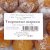 Творожные шарики 100г Печенюшки Сахалина