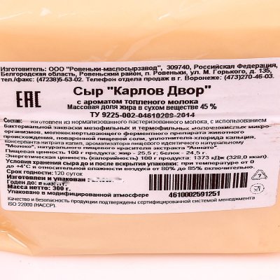 Сыр Карлов Двор 300г с ароматом топленого молока 45%