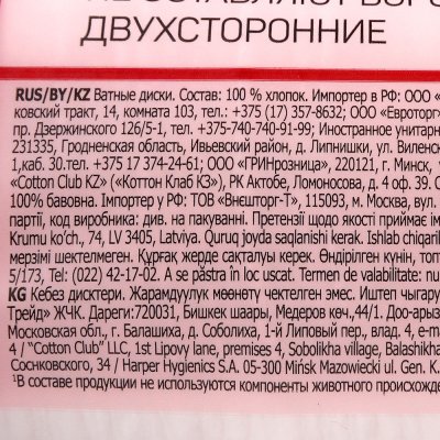 Диски ватные Я самая ORIGINAL 100шт (1/35)
