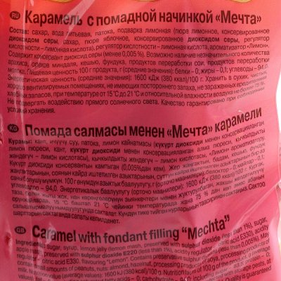 Карамель РотФронт 250г Мечта 1/10