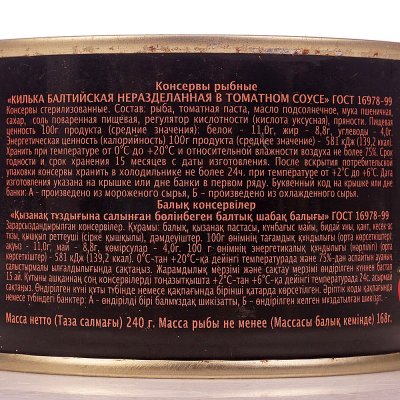 Килька неразделанная Главпродукт 240г Балтийская 