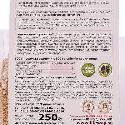 Крупа Образ жизни 250г семена амаранта для каш и проращивания