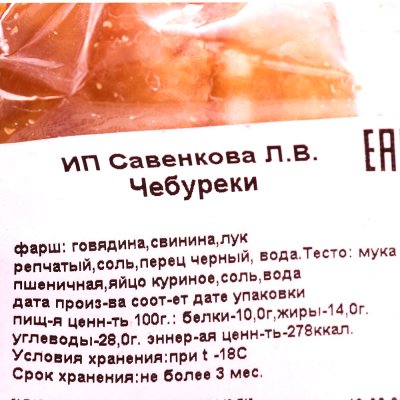 Срок до 07.04.19г Чебуреки жареные От тети Светы 400г 