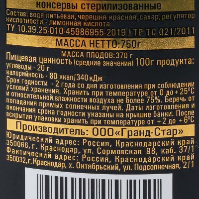 Компот Кубаночка 750мл ст/б из черешни