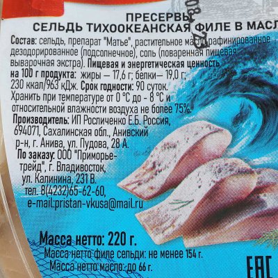 Сельдь Пристань Вкуса 220г филе в масле