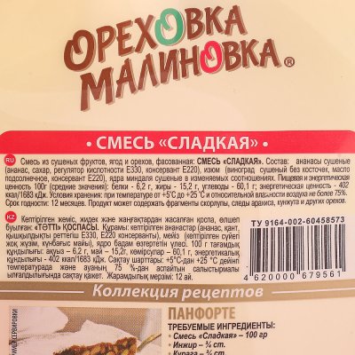 Смесь сладкая 190г Ореховка Малиновка