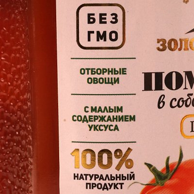 Томаты Золотая Долина в собственном соку 700г премиум