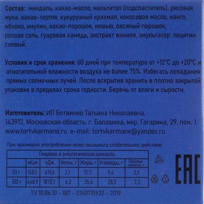 Торт Вкармане Миндальные хрустящие палочки 66г