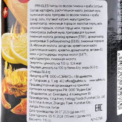 Чипсы Pringles 110г лимон/краб