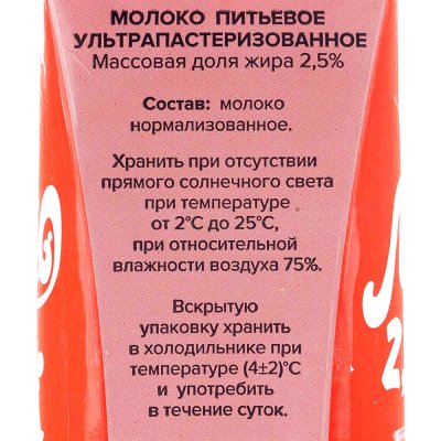 Молоко Фермерское подворье 2,5% 1л