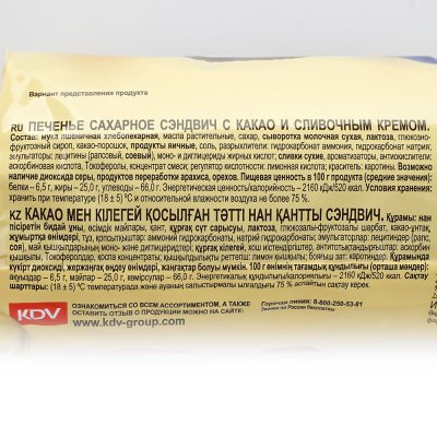Печенье Яшкино 220г сендвич с какао и сливочным кремом