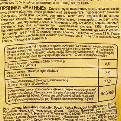 Пряники Яшкино 350г Мятные в глазури 1/8  