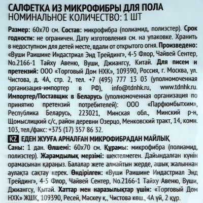 Салфетка из микрофибры Чистюля для пола Шерсть и Волосы 60*70см