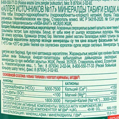 Минеральная вода Аллея Источников №17 1,5л пэт г.Ессентуки