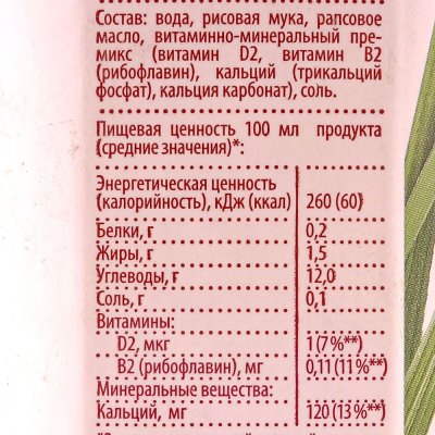Напиток рисовое Ne Moloko 1л 1,5% классическое лайт