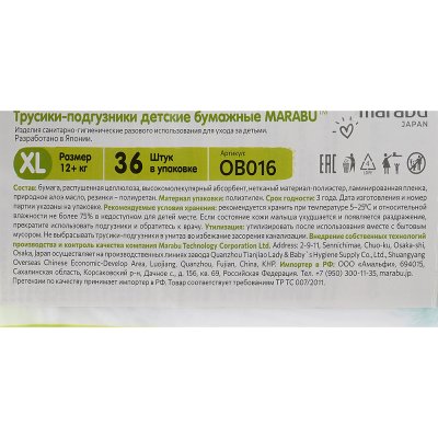 Трусики-подгузники MARABU ORGANIC для детей XL 12кг+ 36шт