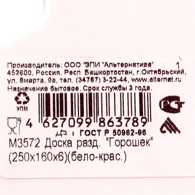 Доска разделочная Горошек 25 х 16 см арт. М3572 красный