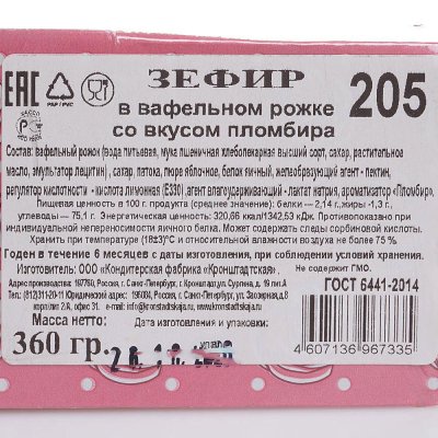 Зефир КФ Кронштадтская 360г в вафельном рожке со вкусом пломбира