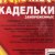 Фрикадельки Любительские 400г Нагиефф
