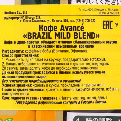 Кофе натуральный AVANCE 18пак Brazil Mild Blend