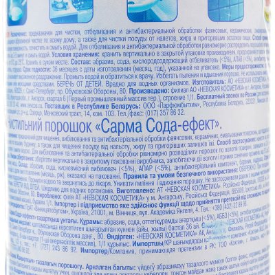 Средство чистящее Sarma Порошок сода-эффект 400г