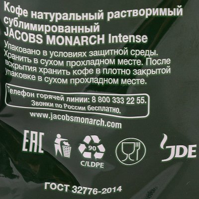 Кофе Якобс Монарх 150гр Интенс м/у