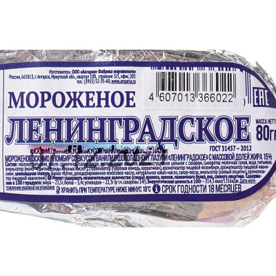 Мороженое Ангария Ленинградское пломбир 80г