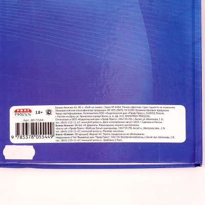 Бизнес-блокнот ПРОФ-ПРЕСС Герб на синем  А5 80л 80-5544
