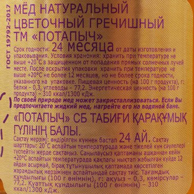 Мед Потапыч 250г гречишный