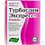 Турбослим экспресс-похудение капс. N18+саше N3