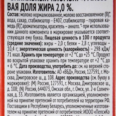 Молочный коктейль Чудо 2% ванильный пломбир 200мл