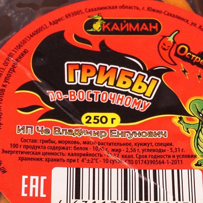 Грибы древесные по-восточному Кайман 250г 