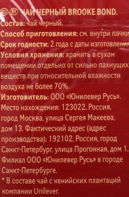 Чай Брук Бонд 100 пак черный байховый