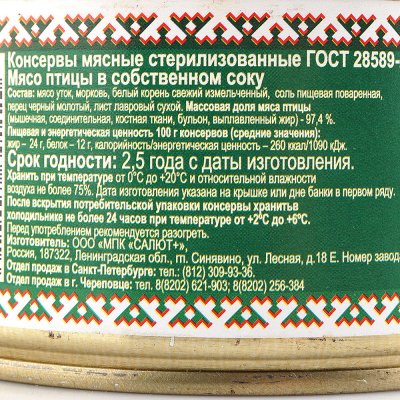 Мясо уток 325г Балтийская охота ключ