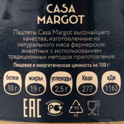 Паштет CASA MARGOT 90г из мяса индейки с апельсином