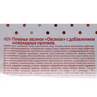 Печенье Посиделкино 310г Овсяное с шок кусочками  