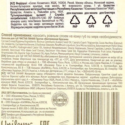 Бальзам для губ Чистая Линия 3в1 Против обветривания 4г