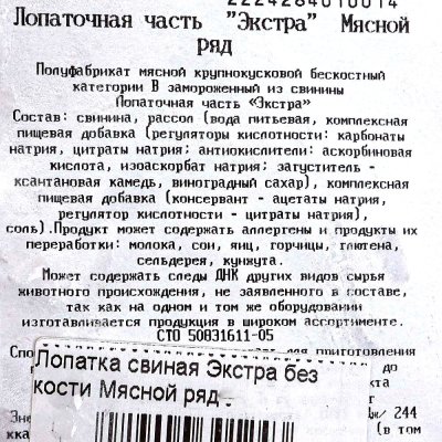 Лопатка свиная Экстра без кости Мясной ряд 1,1кг