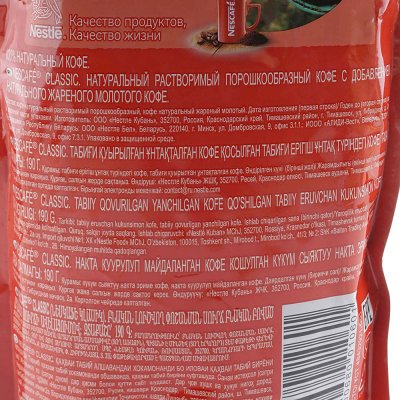 Кофе Нескафе Классик 190гр растворимый м/у 