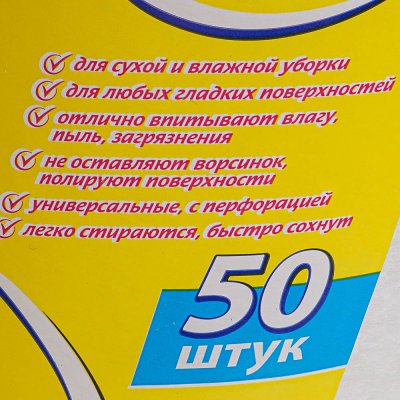 Салфетки для уборки в рулоне РУСАЛОЧКА 50шт (1/20)