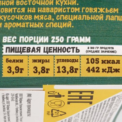Лагман по-уйгурски Быстро и вкусно 250г